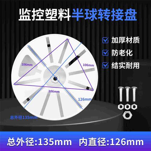 监控吸顶半球支架ABS塑料吊装支架内藏线半球转接盘可配伸缩支架