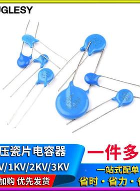 400V/1/2/3KV高压瓷片电容101 471 102 221 222 472M152K332 22PF