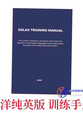 船用训练手册英文船员海事培训手册2024年 SOLAS TRAINING MANUAL