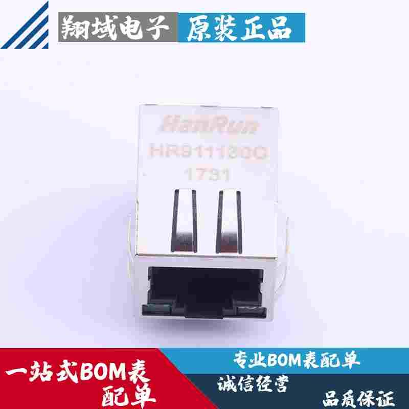 HR911130C RJ-45网络接口 变压器网络变压器 HANRUN 原装正品