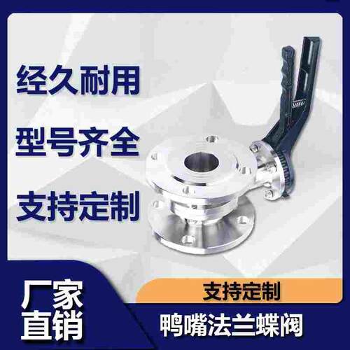 304不锈钢鸭嘴法兰蝶阀卫生级手动法兰对夹式蝶阀无负压水DN50 65