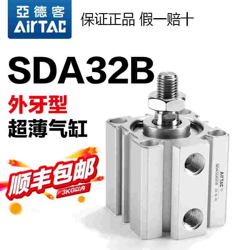 亚德客气动小型方形外牙薄型气缸SDA32X5X10X15X20X25X30X40X50-B