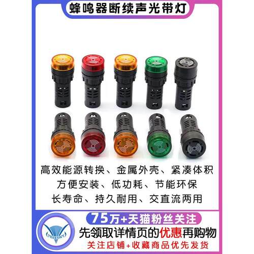 蜂鸣器断续声光带灯LED闪光警报AD16-22SM交直流12V24V36V48V220