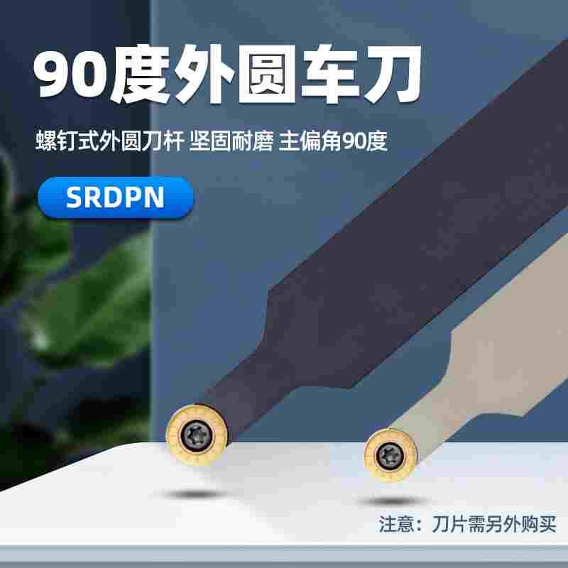 数控球刀杆外圆车刀SRDPN1212/2020H10T3车仿形加工圆弧车床刀具