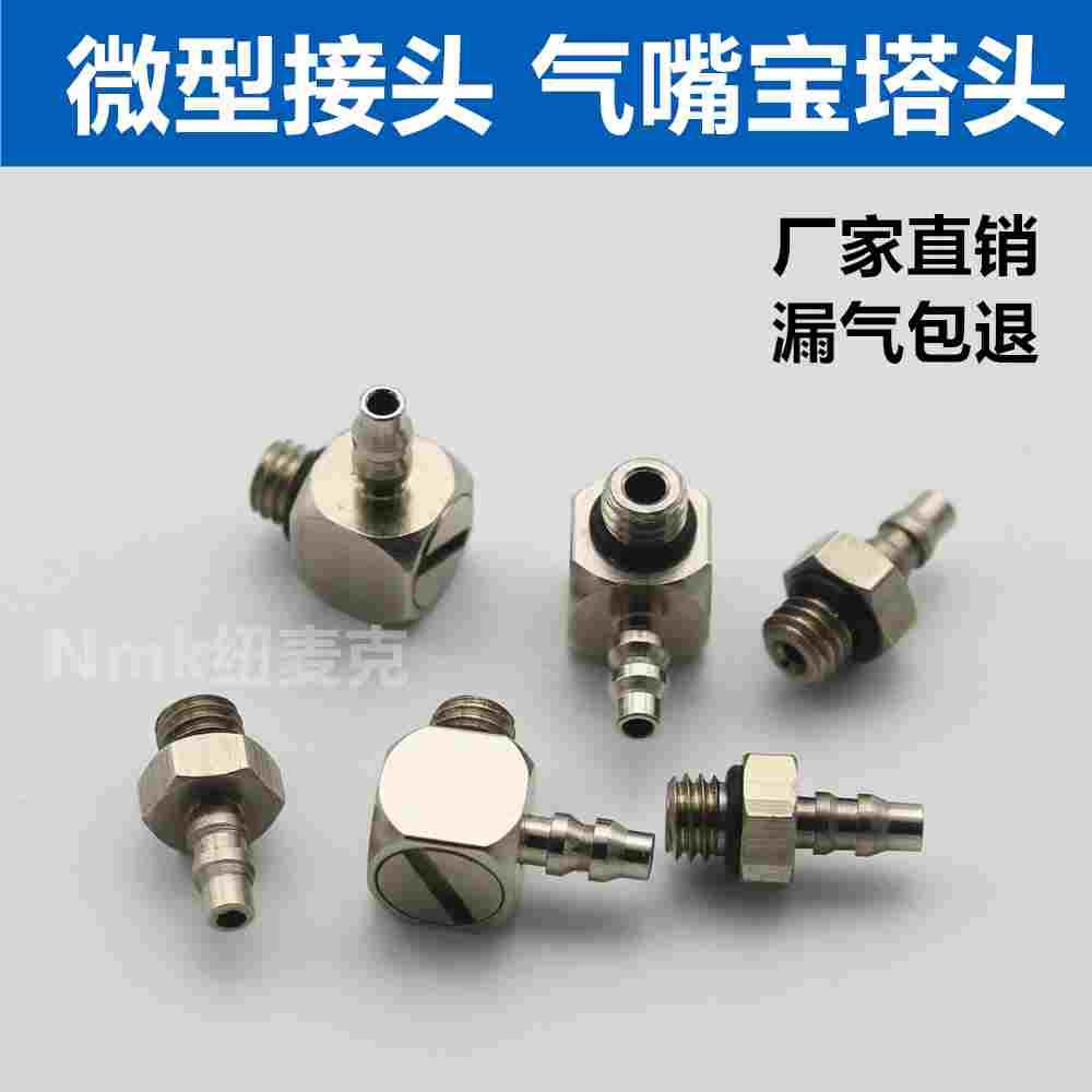 气动迷你微型气管接头软管宝塔头直通弯头PL/PC4-M5/6-M6 M3气嘴