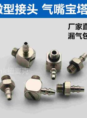 气动迷你微型气管接头软管宝塔头直通弯头PL/PC4-M5/6-M6 M3气嘴