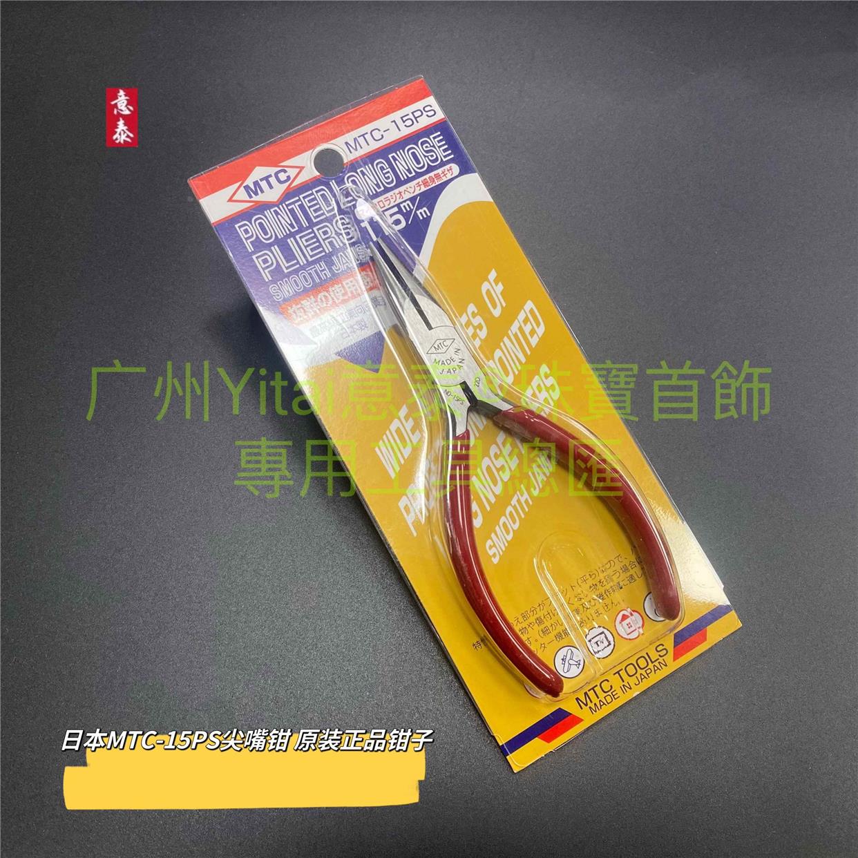 进口MTC-15PS尖嘴钳手工钳金银铜珠宝首饰加工制作工具器材耗