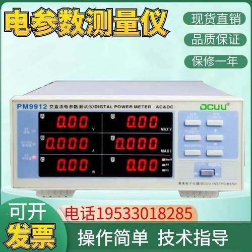 普美DCUU电参数测量仪PM2012交直流功率计数字PM2013电能量测试机