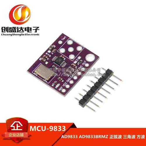 MCU-9833 AD9833 AD9833BRMZ 正弦波 三角波 方波
