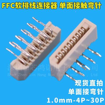 FFC/FPC扁平软排线连接器 1.0mm间距 9P/19Pin 单面接触弯针