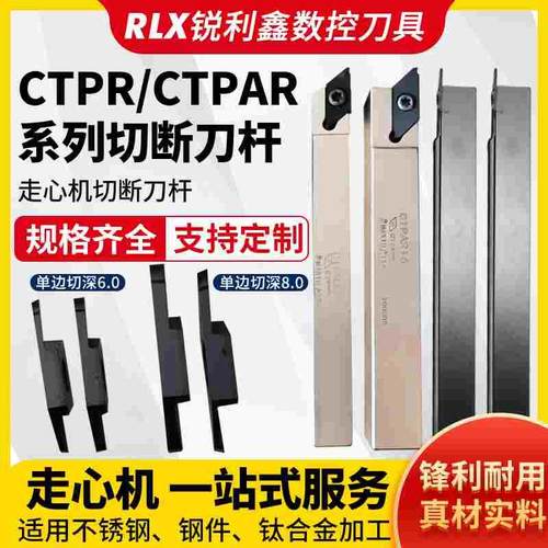 数控走心机CTPR/CTPAR系列切断刀杆走芯机装配CTP/CTPA切断刀片