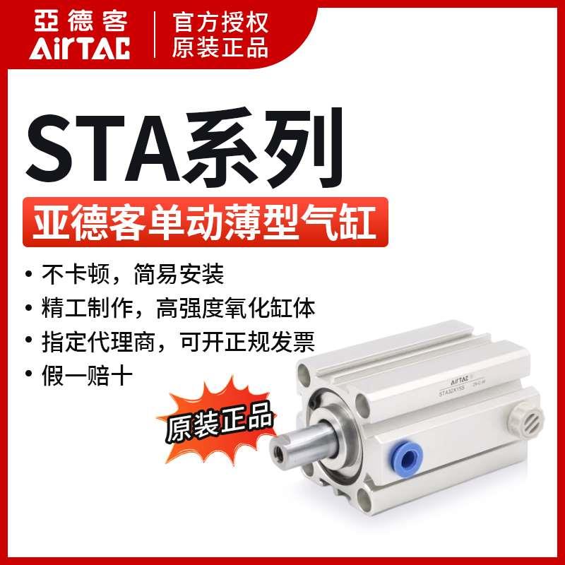 亚德客单动引入型气缸 STA32X25 STA32X25B STA32X25S STA32X25SB