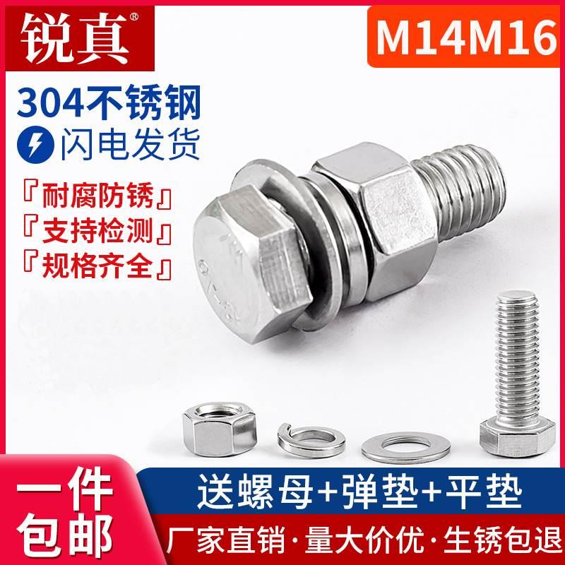 M14M16 304不锈钢外六角螺丝 螺母套装加长固定螺杆穿墙螺栓