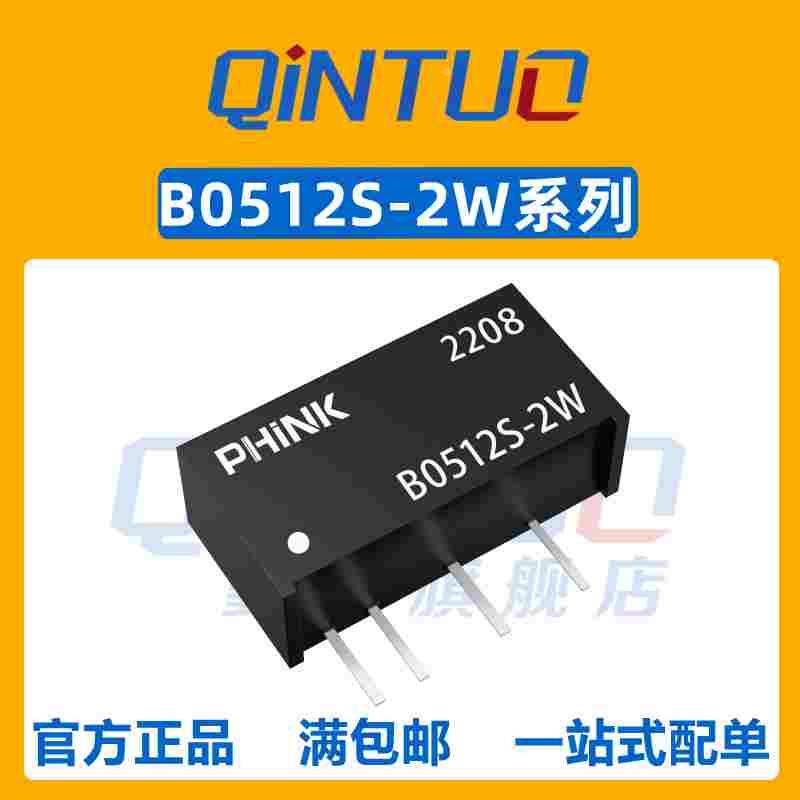 全新 B0512S-2WR2 B0512S-2WR2 电源模块5V转12V DC-DC隔离电源模
