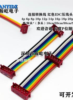 连接转换线红色IDC带扣压线头*彩排 单/双/多头线*10cm/20cm-1米