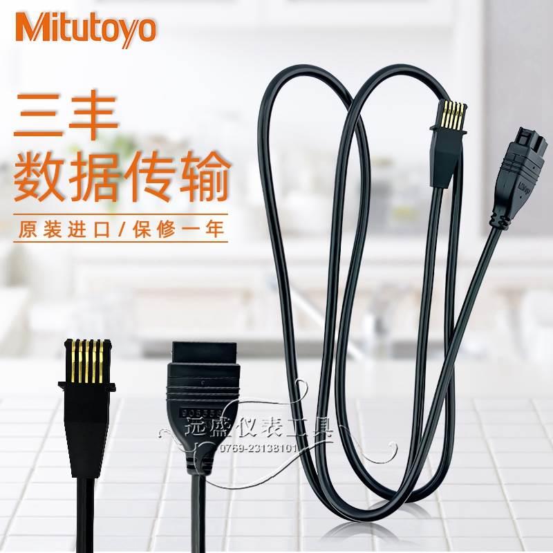 日本三丰Mitutoyo卡尺百分表数据数据线905409 905338