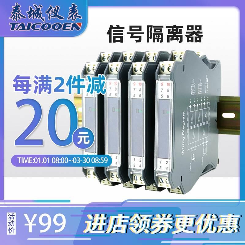 新款信号隔离器超薄设计4-20mA信号转换分配器0-10V抗干扰