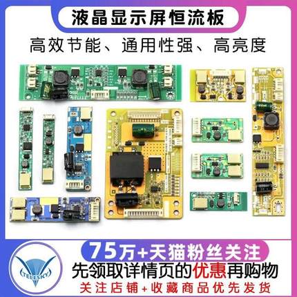 通用7-27寸液晶显示屏背光恒流板 led灯条 降/升压板 灯条高压板