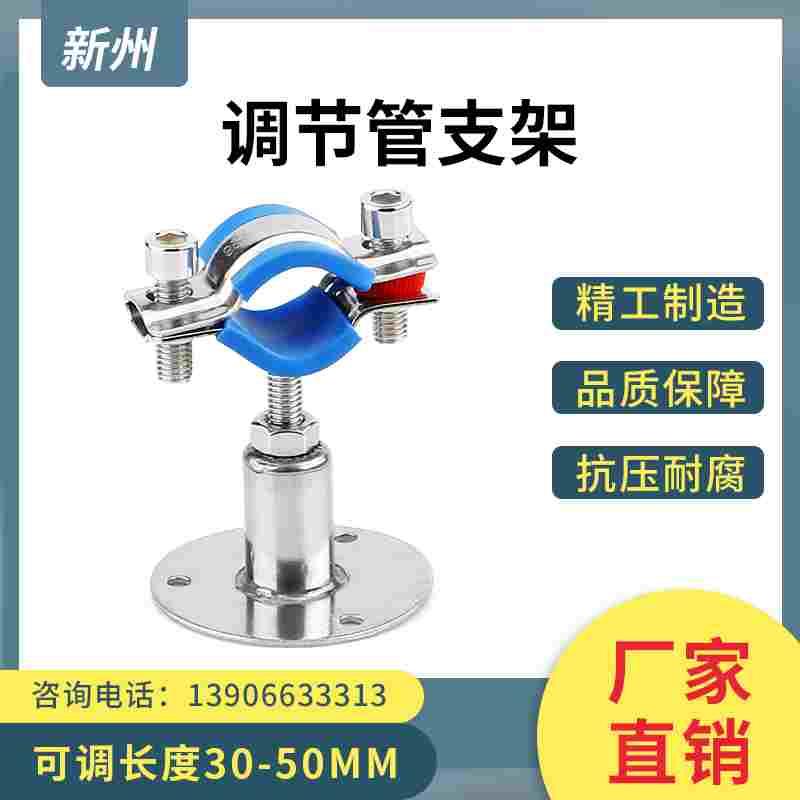 304不锈钢可调节带底盘胶垫管子夹伸缩式管支架管码管卡管箍管托