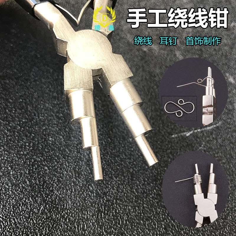 六段钳多功能圆嘴造型钳珠宝三段钳饰品DIY钳子手工绕线造型工具