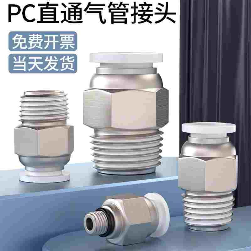 气管快速接头快插气动元件气嘴PC8-02外丝配件大全快接螺纹直通10