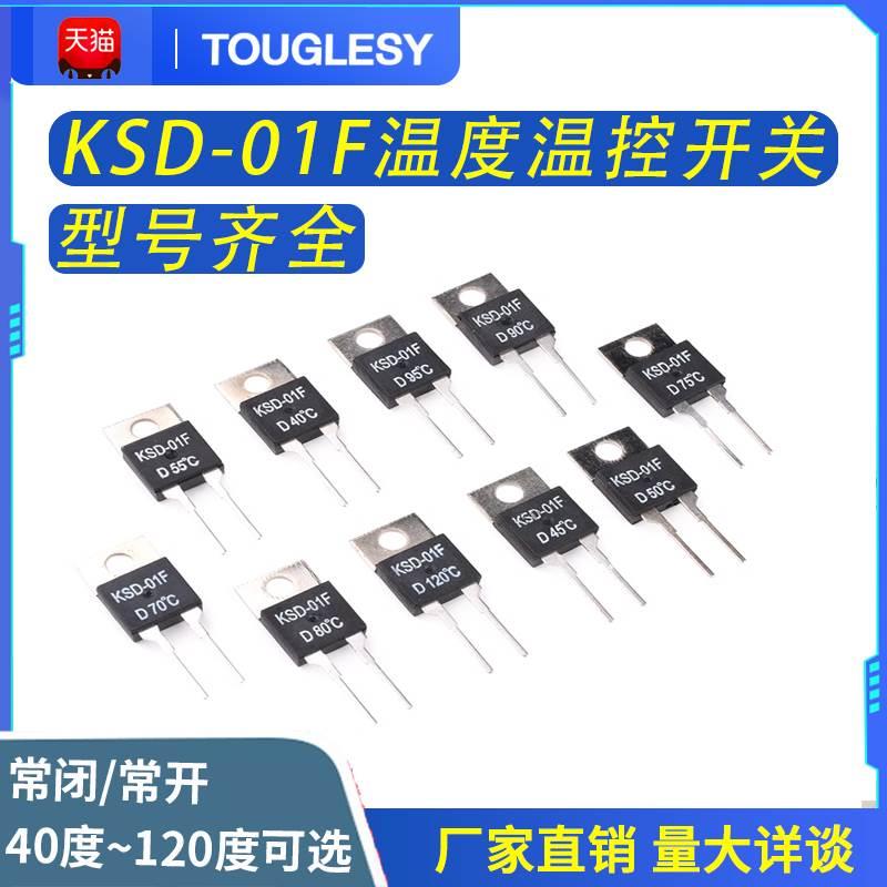 KSD-01F温控温度开关常开H 常闭D 40/45/50/60/70/80/85度~120度
