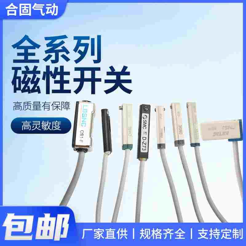 气缸传感器接近磁性感应开关限位器D-M9B A93 Z73 CMSG DMSG CS1