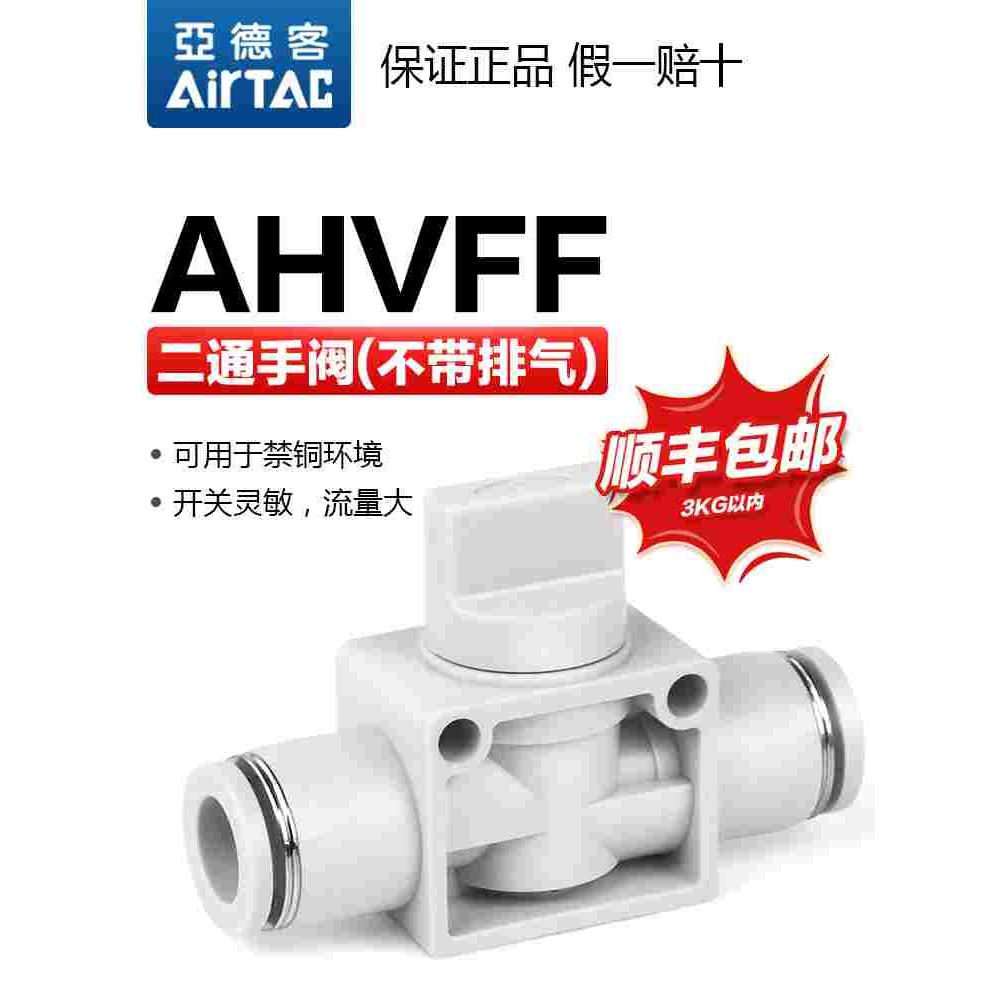 亚德客气动二通手阀手动开关X-AHVFF0404/0606/0808/1010/1212-B