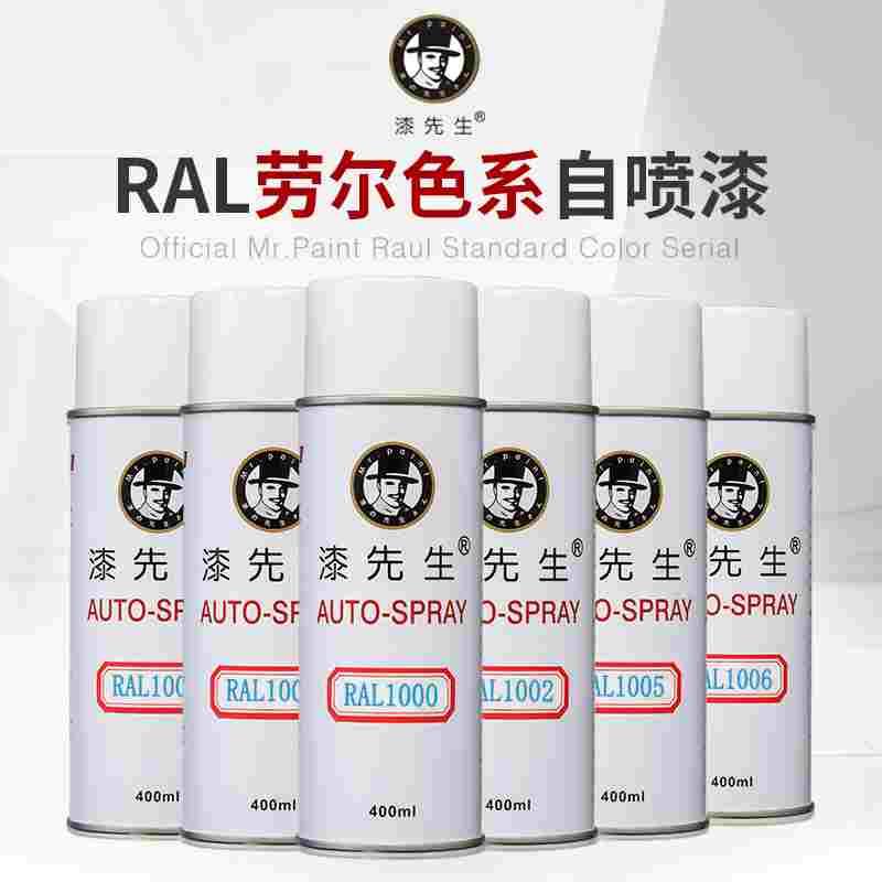 劳尔RAL3033珍珠红色RAL4001丁香红RAL4002紫红色金属防锈自喷漆