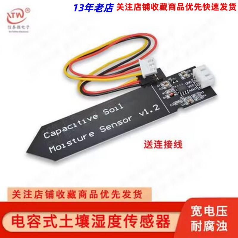 电容式土壤湿度检测传感器模块  模拟量 不易腐蚀 宽电压工作送线