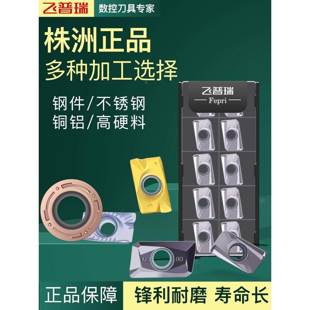 飞普瑞数控刀片APMT1604PDER硬质合金1135快进给刀粒r5铝用铣刀片