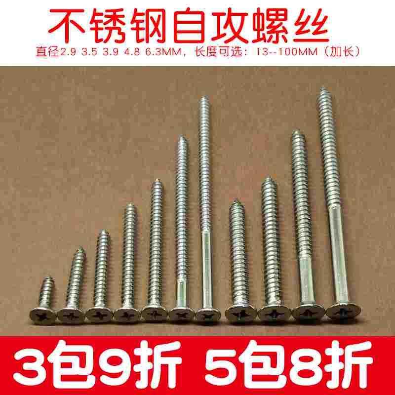 M2.9M3.5M3.9M4.8M6.3 201不锈钢沉头自攻螺丝钉十字平头螺钉加长