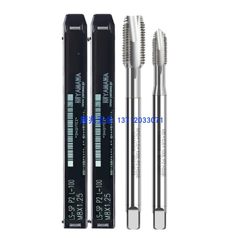 日本原装YAMAWA加长柄先端丝攻LS-PO先端丝锥长度100 150  250