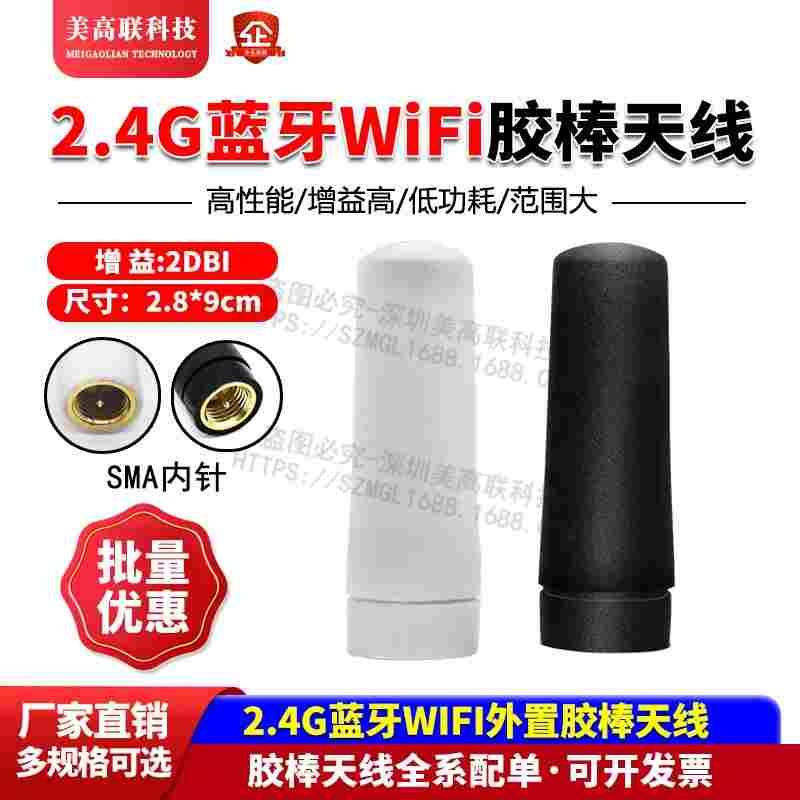 2.4G蓝牙WiFi外置路由器迷你胶棒防水天线接收器信号增强无线网卡