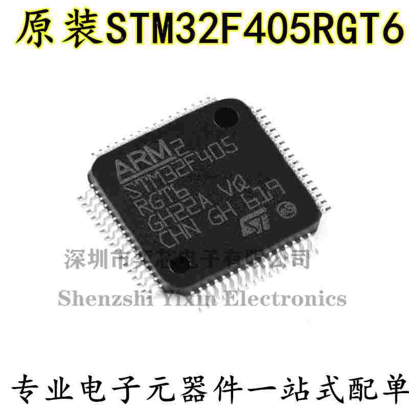 原装正品 STM32F405RGT6 LQFP-64 ARM Cortex-M4 32位微控制器MCU
