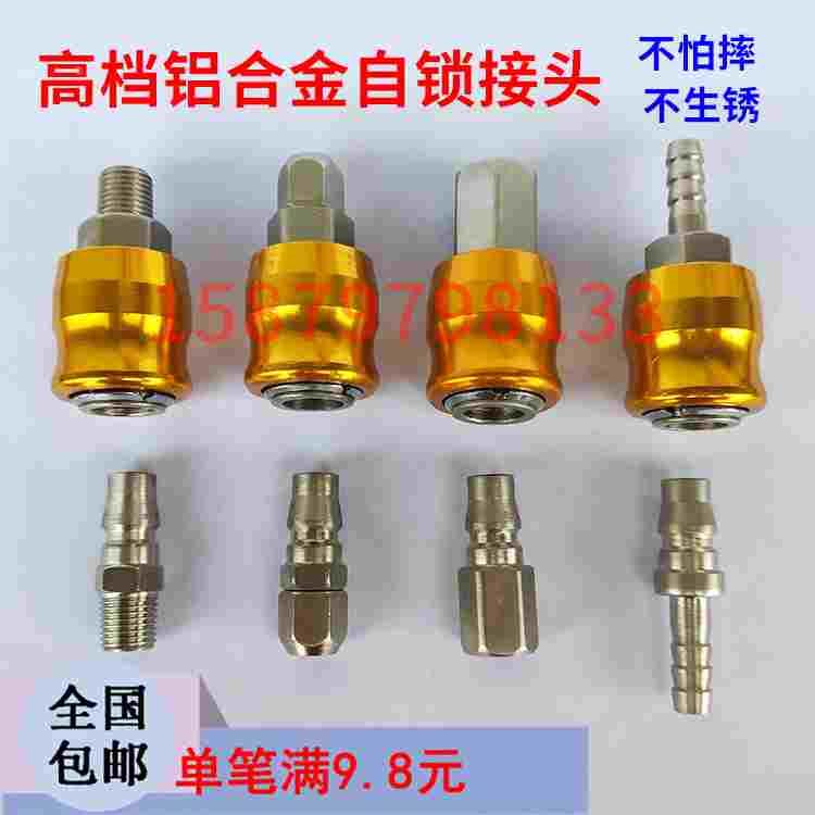 钉枪吹尘枪接头气泵气管快插C式快速接头公母自锁铝合金气接头