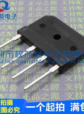 全新 D15XB80 D15SB80 15A 800V 完全替代D15XB60 电磁炉整流桥