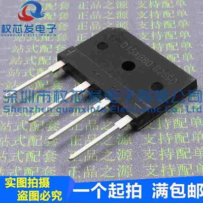 全新 D15XB80 D15SB80 15A 800V 完全替代D15XB60 电磁炉整流桥