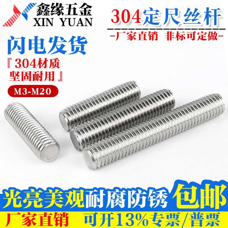 304不锈钢牙条丝杆通丝全螺纹夹紧穿墙螺杆M3M4M5M6M8M10M12M16