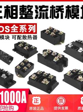 三相桥式整流器MDS100-16模块100A150A200A250A300A400A500A600A