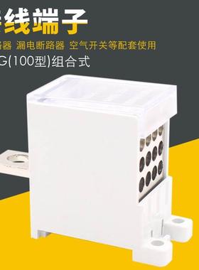 接线端子FJ6G100/10-35/4X16一进2.4.6.9.12出接线盒多线分线端子