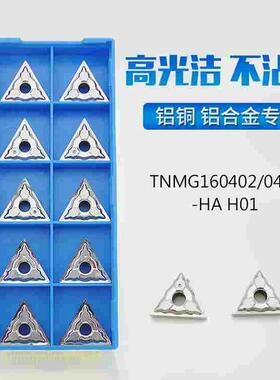 三角形外圆数控刀片PCD高光洁度铝用TNMG160402/160408/160404-HA