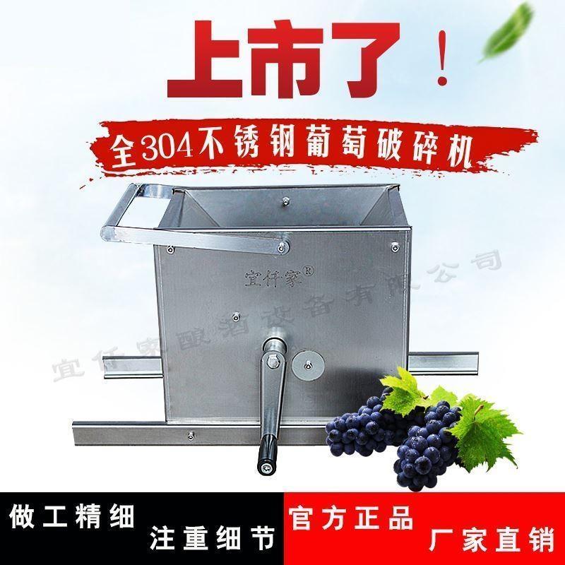 葡萄破碎机304不锈钢自酿葡萄酒果酒工具手摇破碎机器
