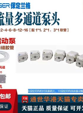 保定兰格DG-1-2-4-6-8-12-16小流量多通道蠕动泵头实验室6-10滚轮