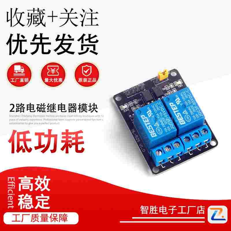 2路电磁继电器模块3v5v12v24v光耦隔离黑板低电平触发3v5v热销