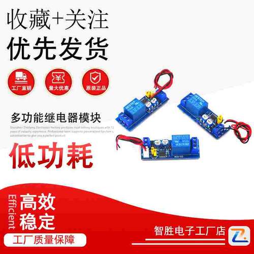HCW-03 12V无限循环/单次/延时双可调/多功能继电器模块/延时电路