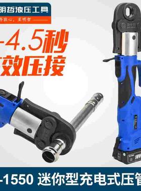 电动压管钳CL-1550充电式液压压管钳304薄壁不锈钢水管卡压钳