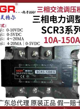 美格尔MGR三相电力调整器SCR3-25 40 60 80 100 120 150LE LA LF