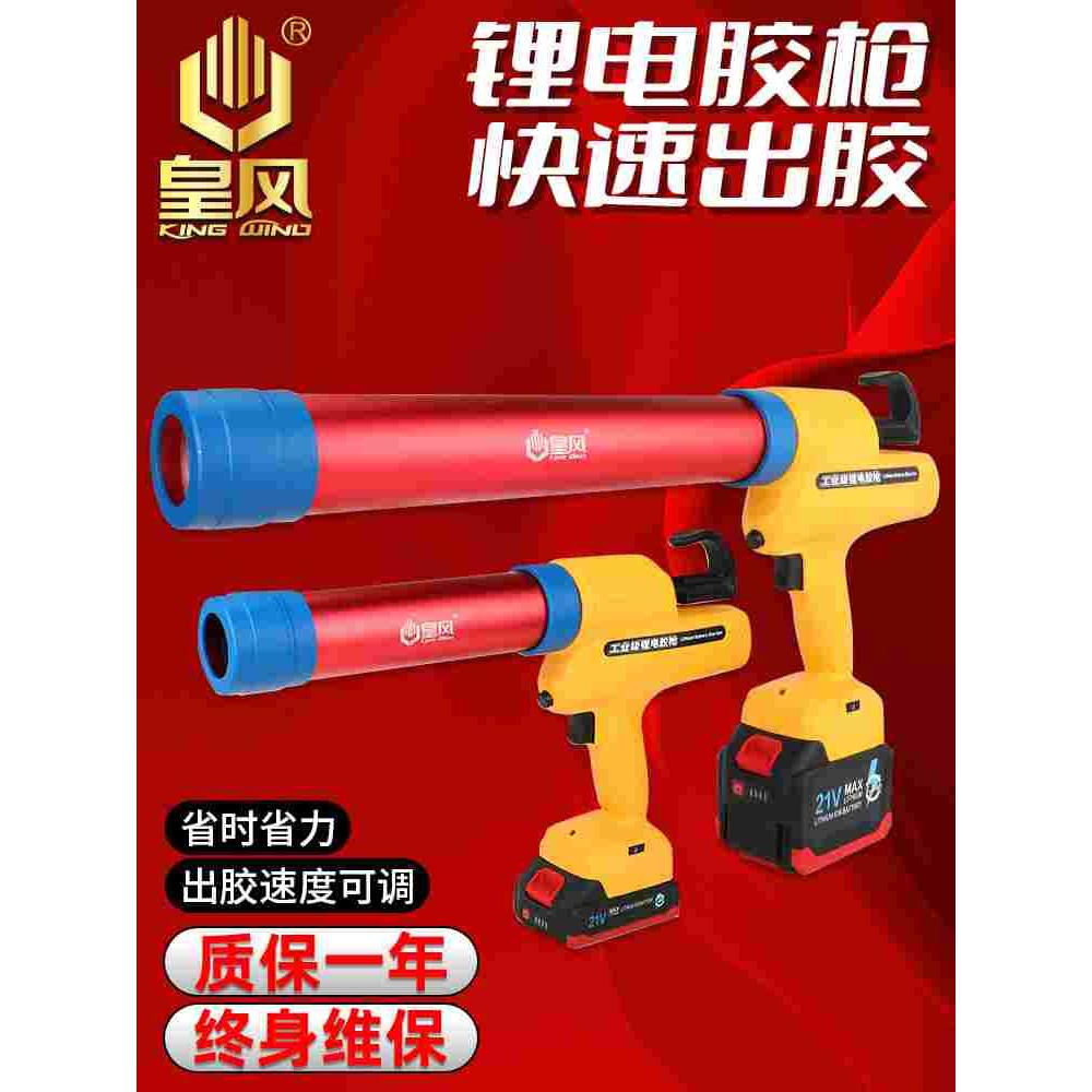 皇风锂电动玻璃胶枪结构门窗软硬胶两用充电式大美缝打胶机全自动