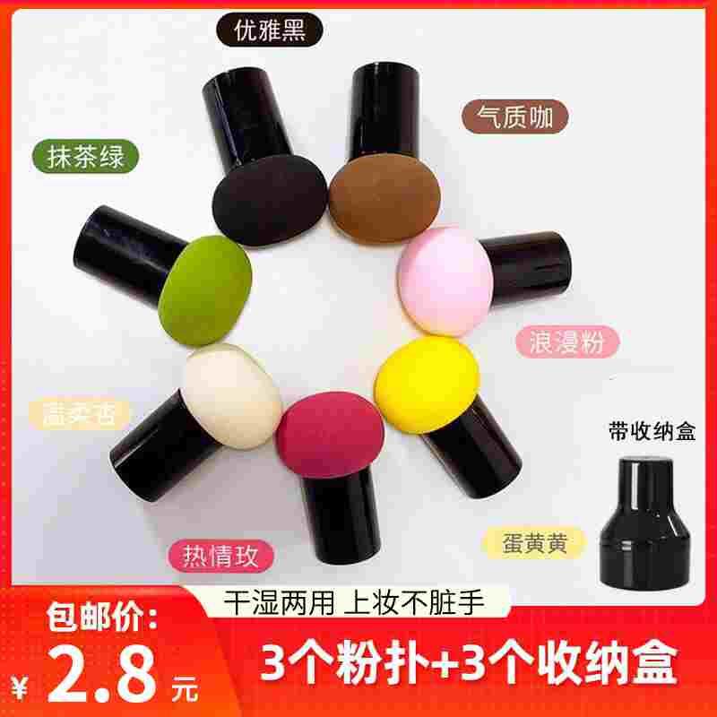 圆头小蘑菇头粉扑美妆蛋干湿两用不吃粉气垫BB霜粉底粉饼化妆海绵